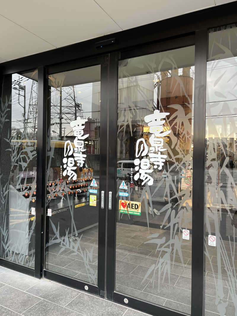 SHUNさんの竜泉寺の湯 草加谷塚店のサ活写真