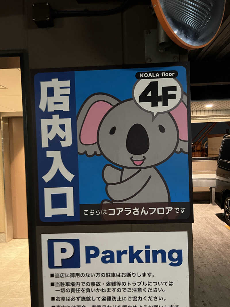 SHUNさんの竜泉寺の湯 草加谷塚店のサ活写真