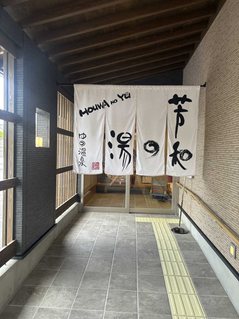悠さんの湯野温泉 芳山園 芳和の湯のサ活写真