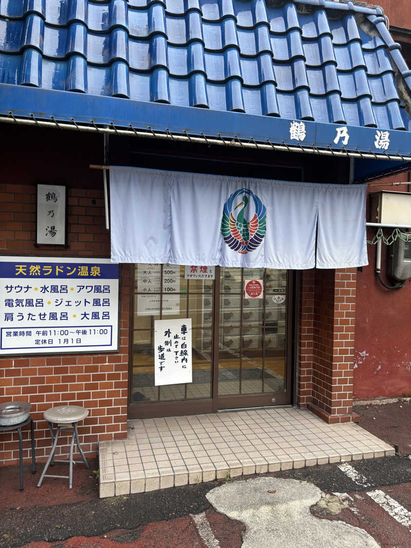 悠さんの鶴乃湯のサ活写真