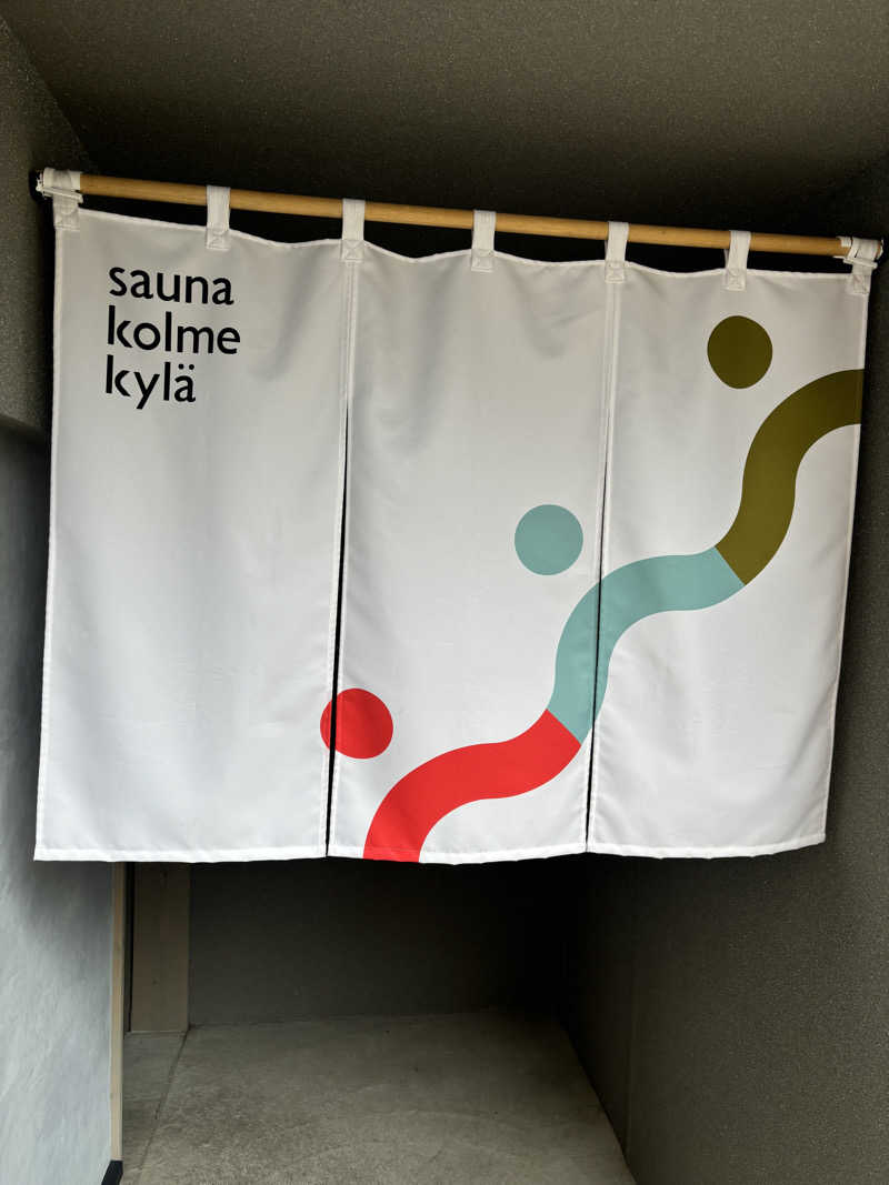 悠さんのsauna kolme kylä (サウナ コルメ キュラ)のサ活写真