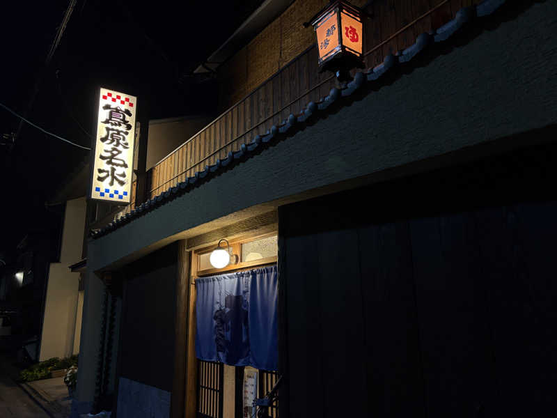 えーこちゃんさんの都湯-島原-のサ活写真