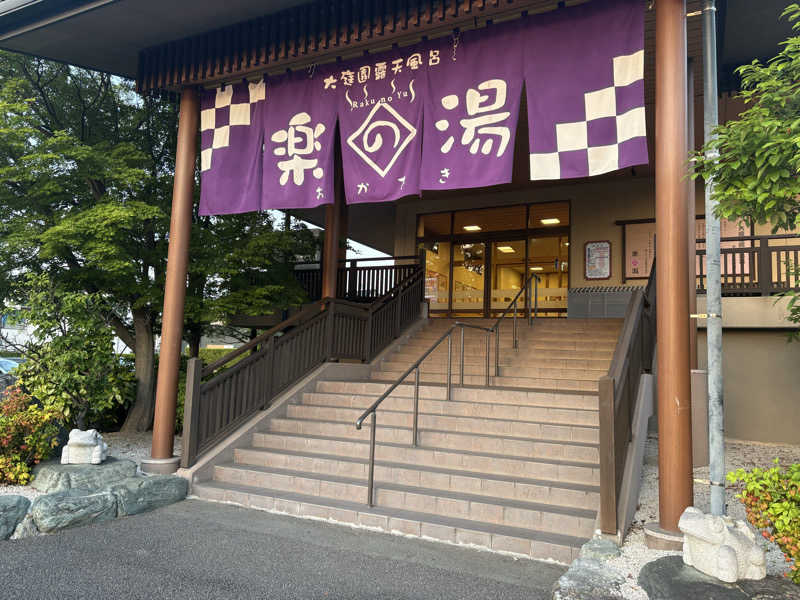 えーこちゃんさんのおかざき楽の湯のサ活写真
