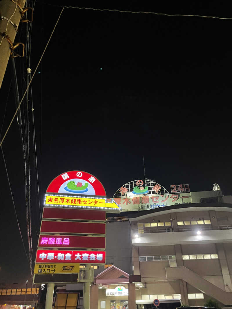 久保やんさんの湯乃泉 東名厚木健康センターのサ活写真