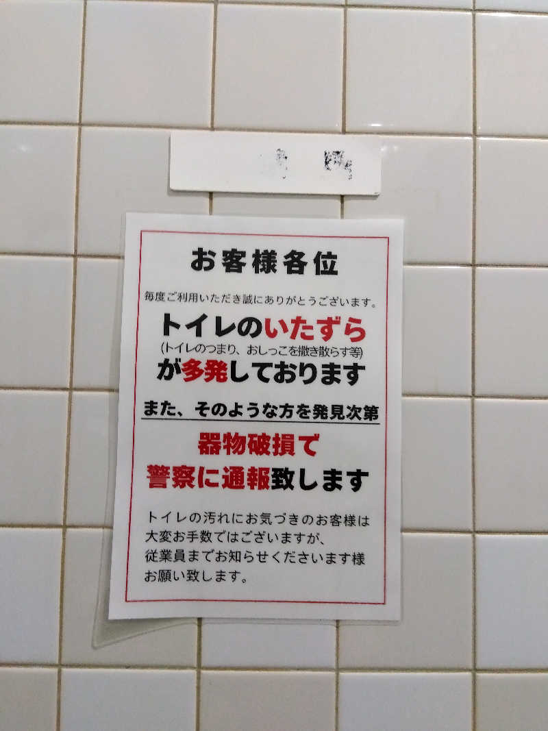 匿名サウナーさんの東前温泉 しんわの湯のサ活写真