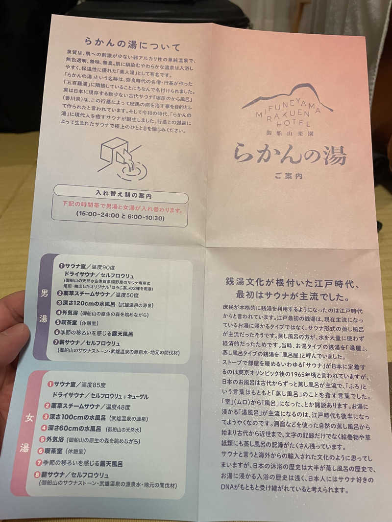 ダディさんの御船山楽園ホテル  らかんの湯のサ活写真