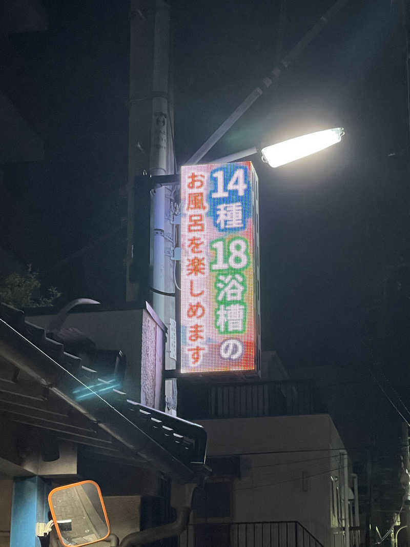 Chanoさんの新生湯のサ活写真