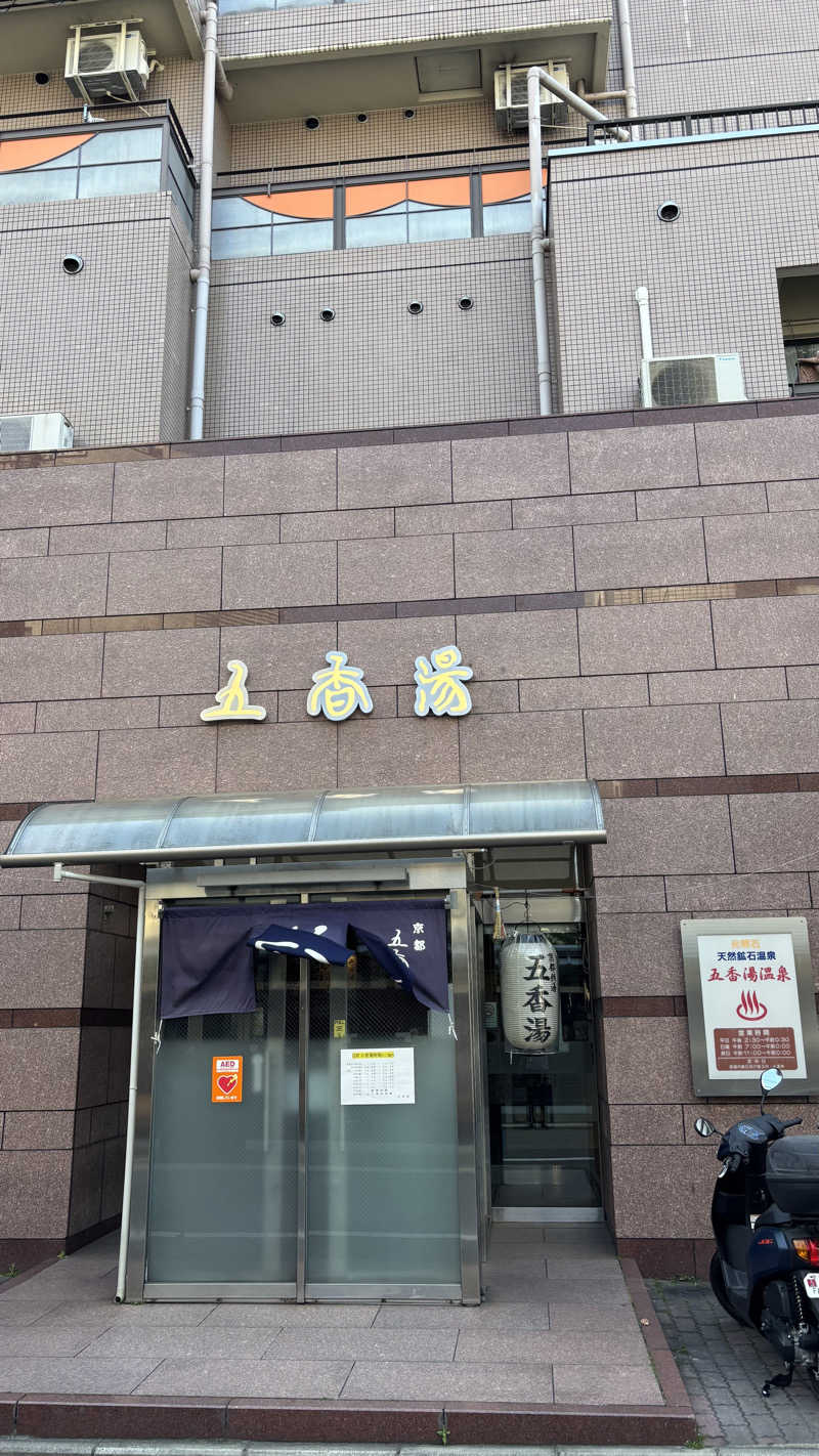 とみーさんさんの五香湯のサ活写真