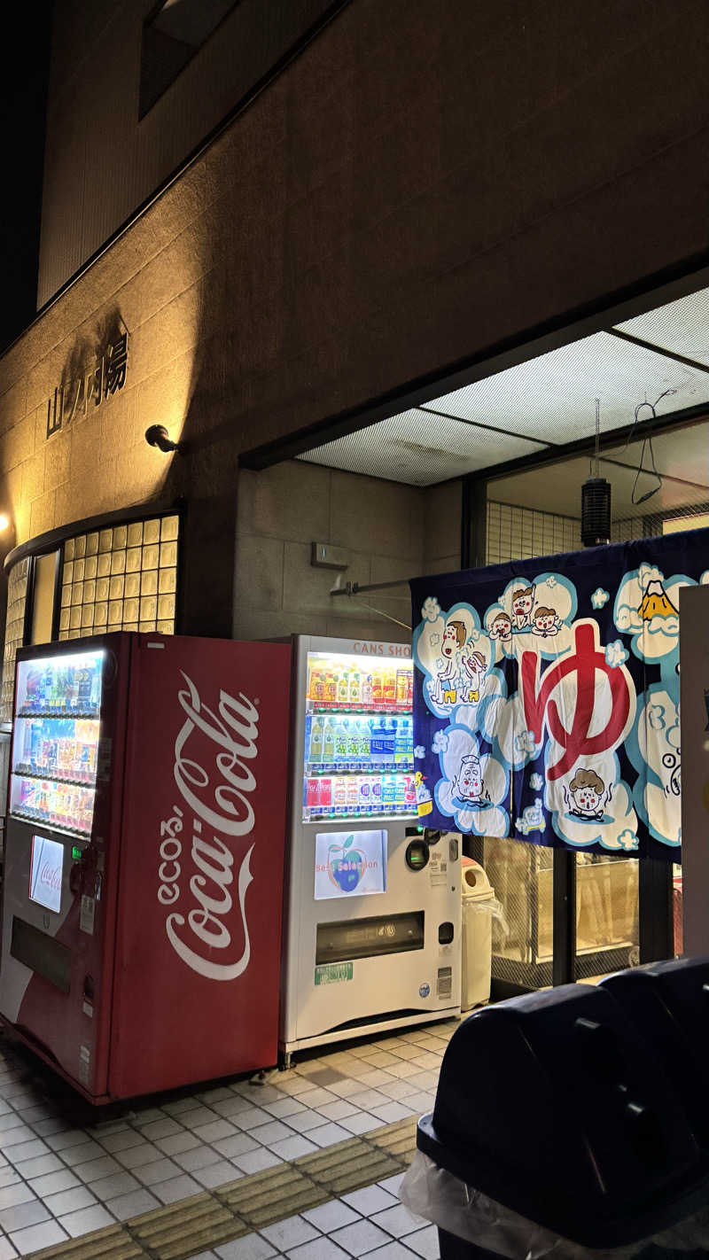 とみーさんさんの山ノ内湯のサ活写真