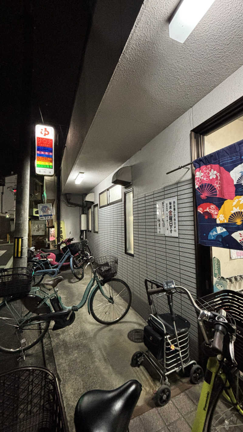 とみーさんさんの若松湯のサ活写真