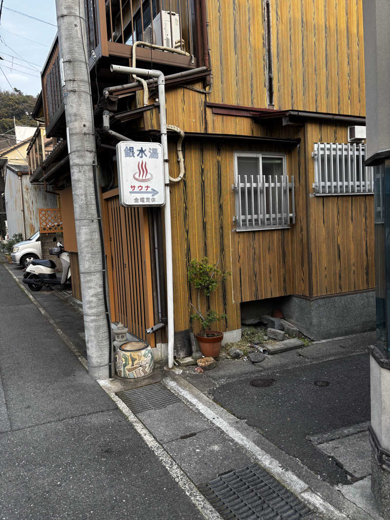 とみーさんさんの銀水湯のサ活写真