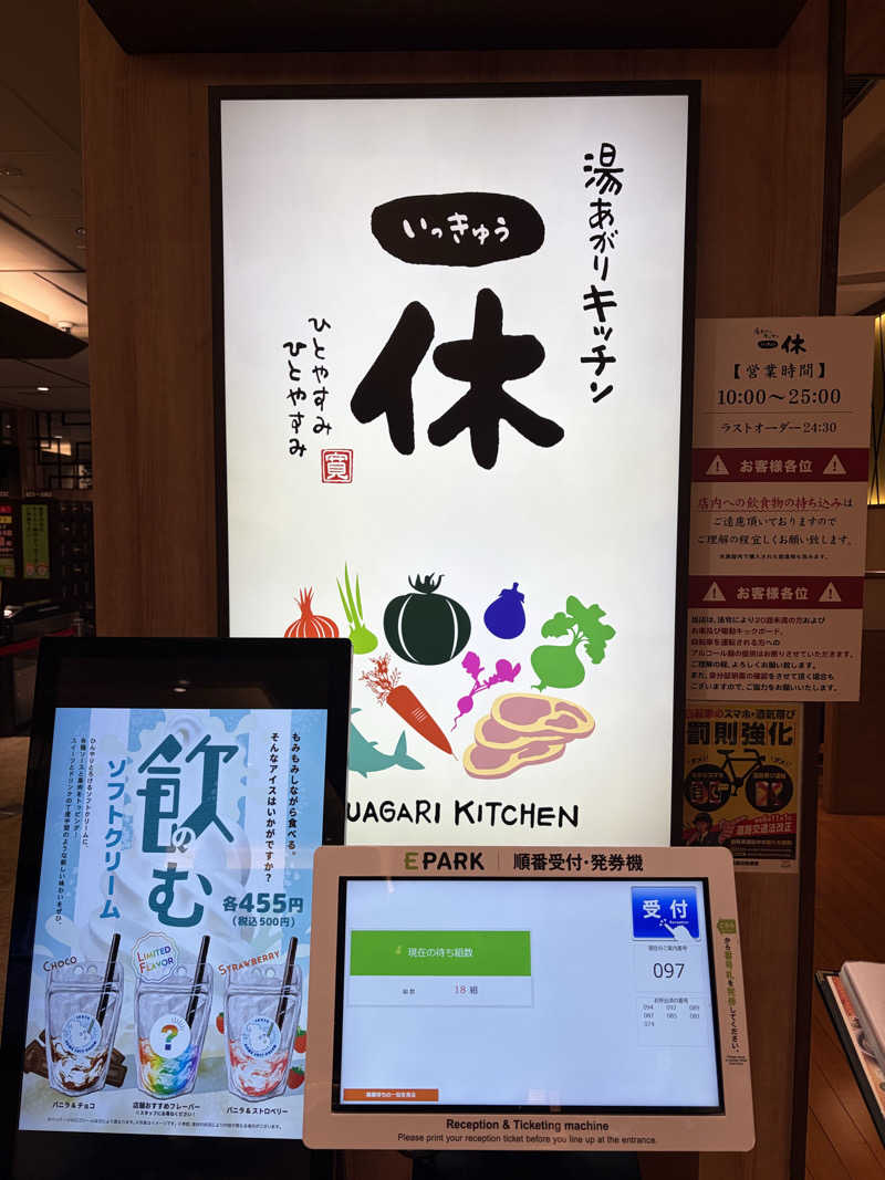 ひろ♨️🧖さんの竜泉寺の湯 草加谷塚店のサ活写真