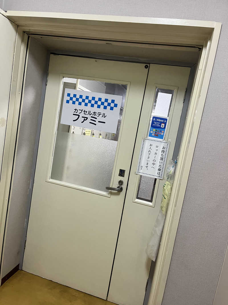 Makotoさんのカプセルホテル ファミーのサ活写真