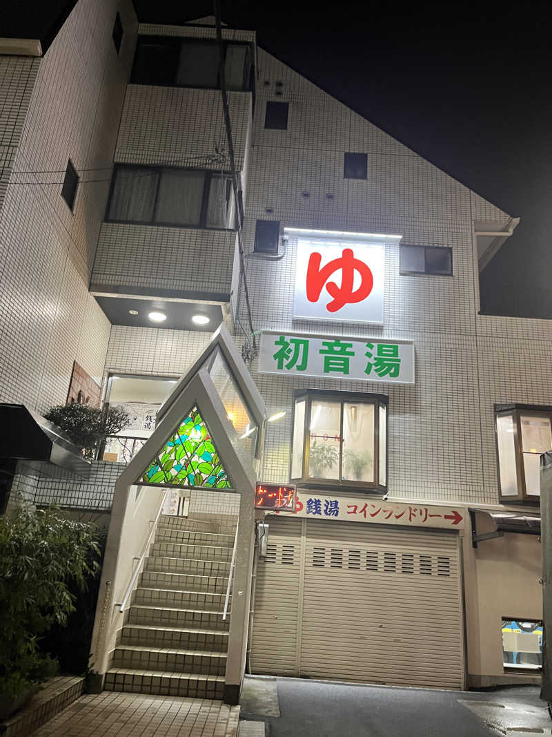 Makotoさんの初音湯のサ活写真