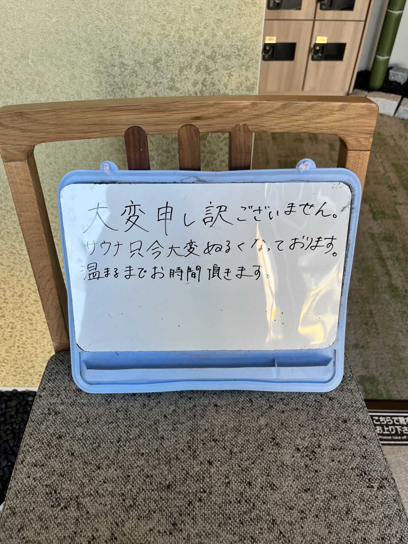 Makotoさんの朝霞サウナ 和(なごみ)のサ活写真