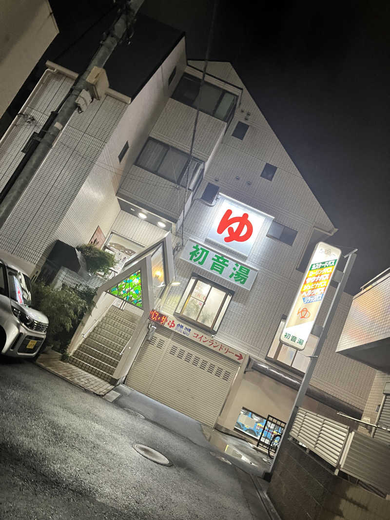 Makotoさんの初音湯のサ活写真