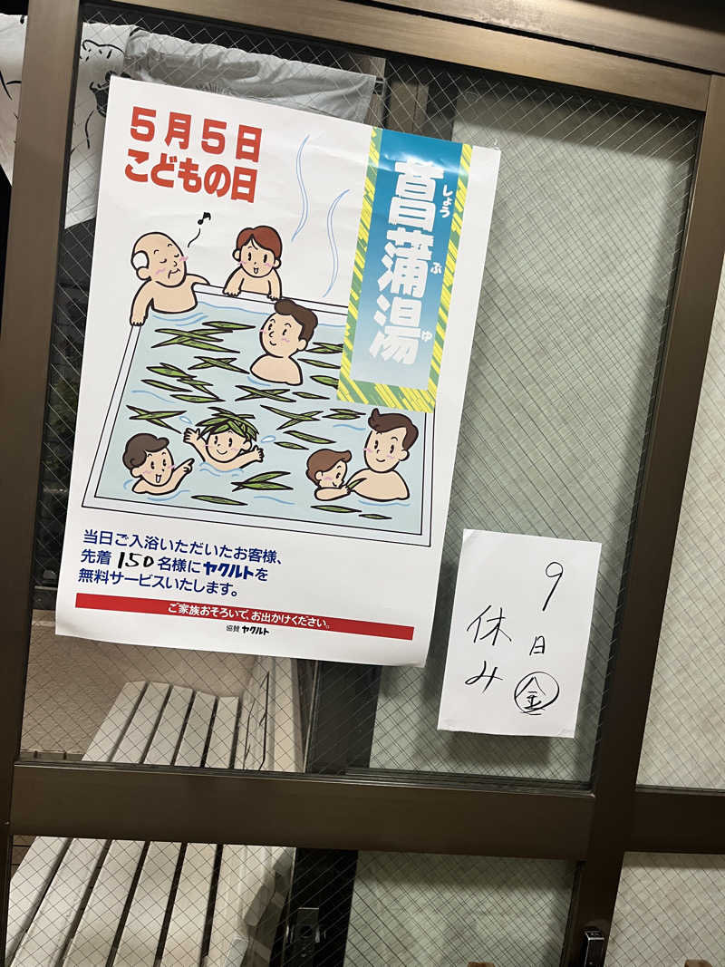 Makotoさんの初音湯のサ活写真