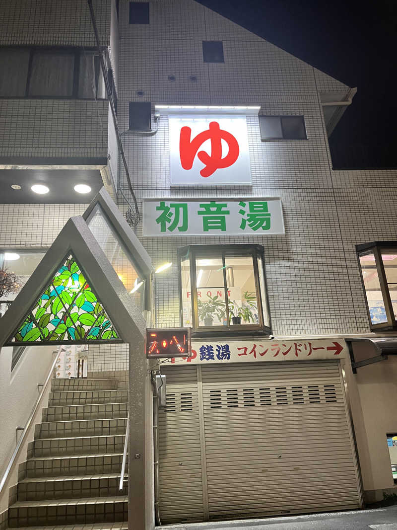 Makotoさんの初音湯のサ活写真