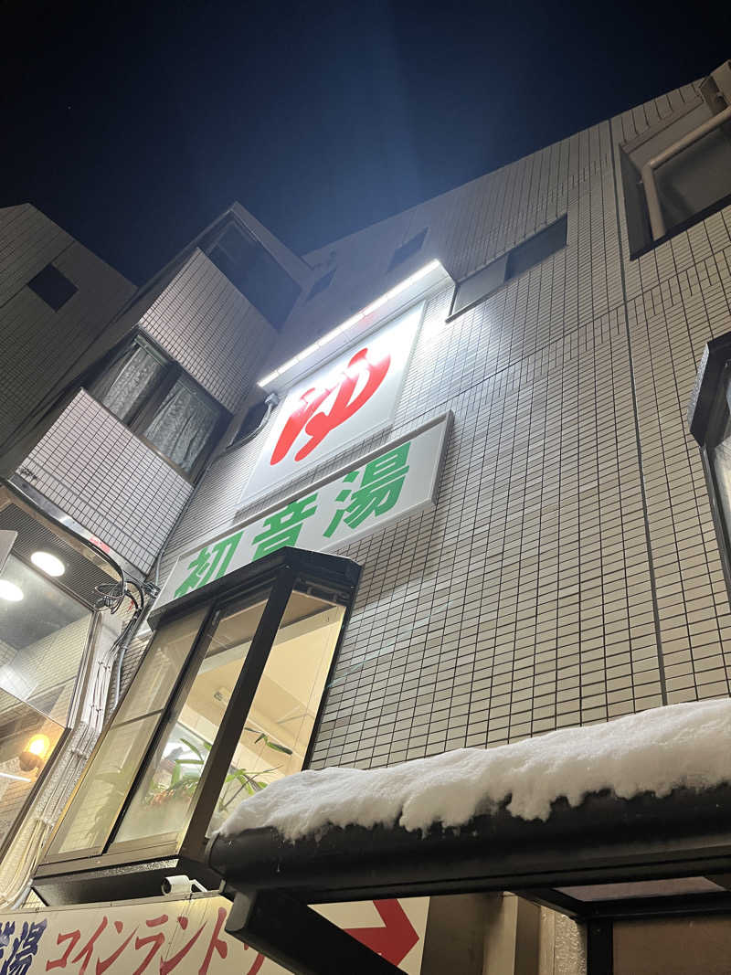 Makotoさんの初音湯のサ活写真