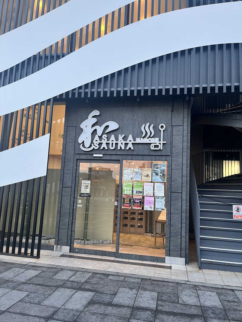 Makotoさんの朝霞サウナ 和(なごみ)のサ活写真