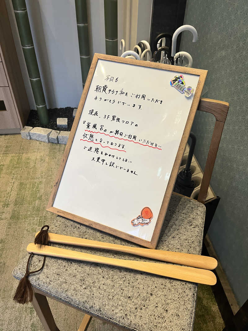 Makotoさんの朝霞サウナ 和(なごみ)のサ活写真