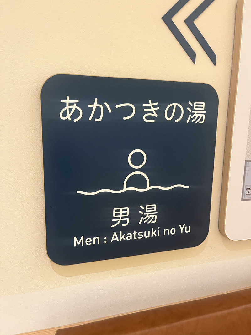 Makotoさんの天然温泉 泉天空の湯 有明ガーデンのサ活写真