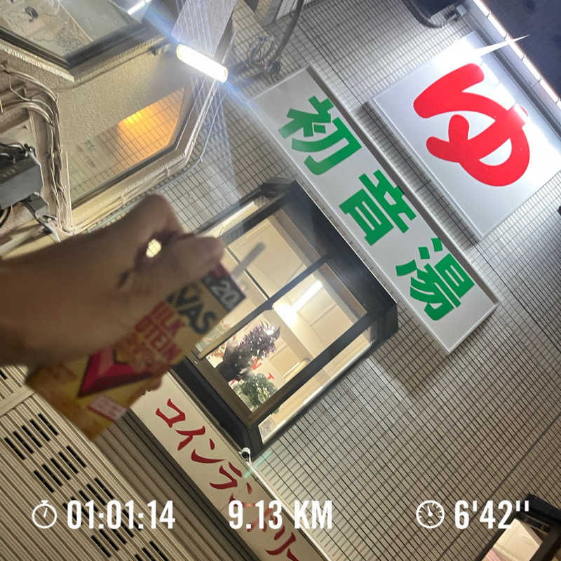 Makotoさんの初音湯のサ活写真