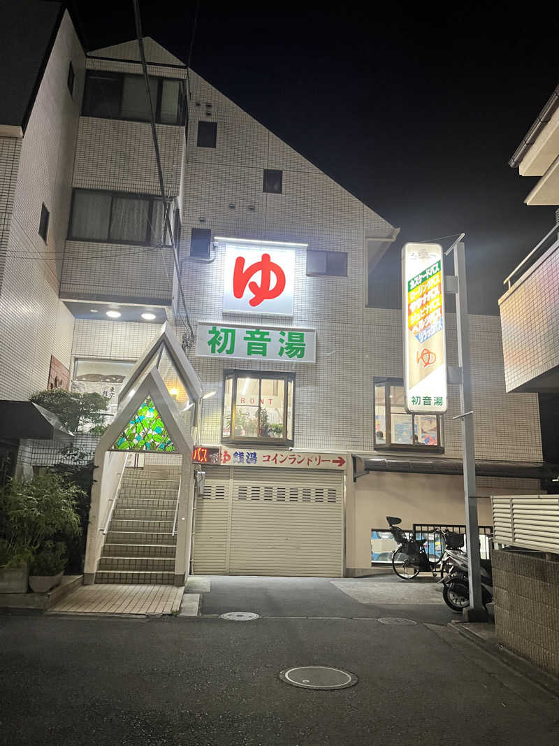 Makotoさんの初音湯のサ活写真