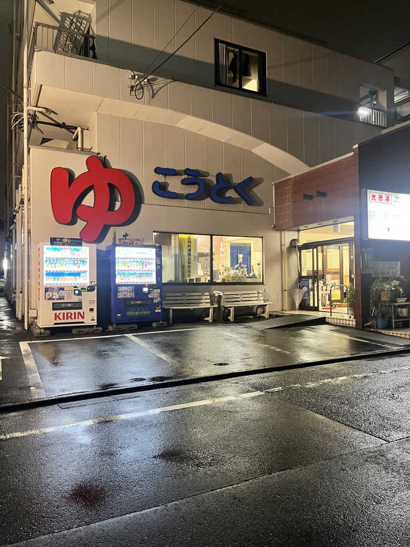 Makotoさんの光徳湯のサ活写真
