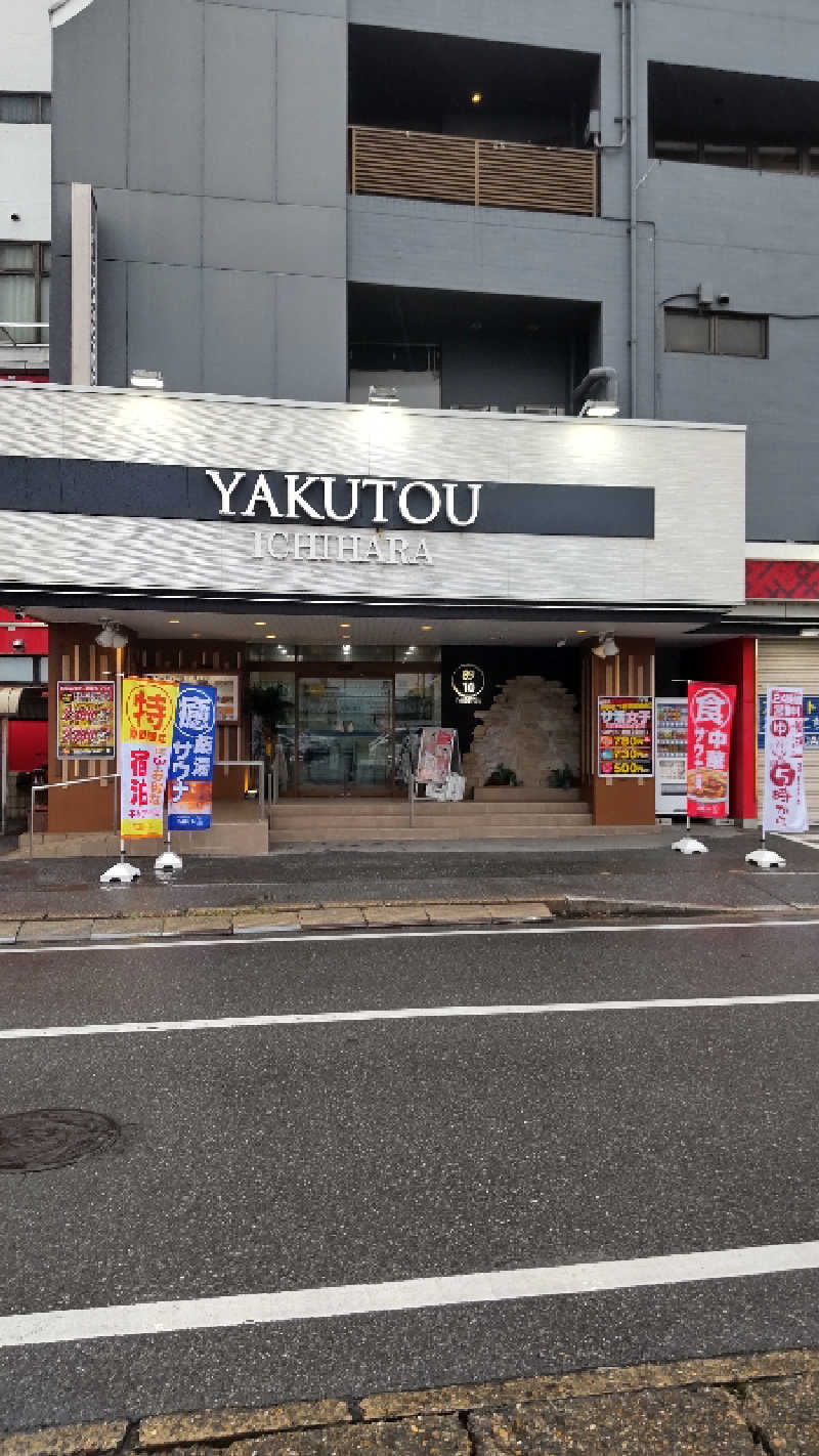 熱波四弦福祉士とっちさんの薬湯市原店のサ活写真