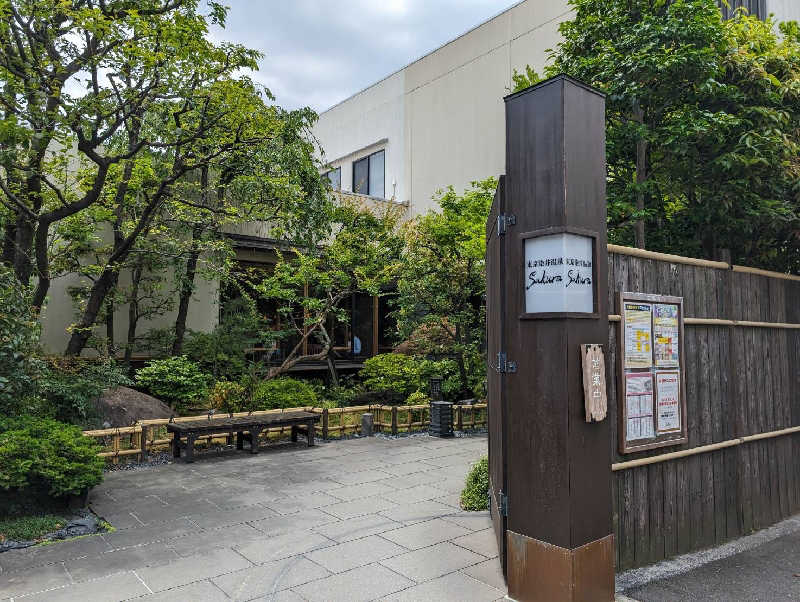 オンダさんの東京染井温泉 SAKURAのサ活写真