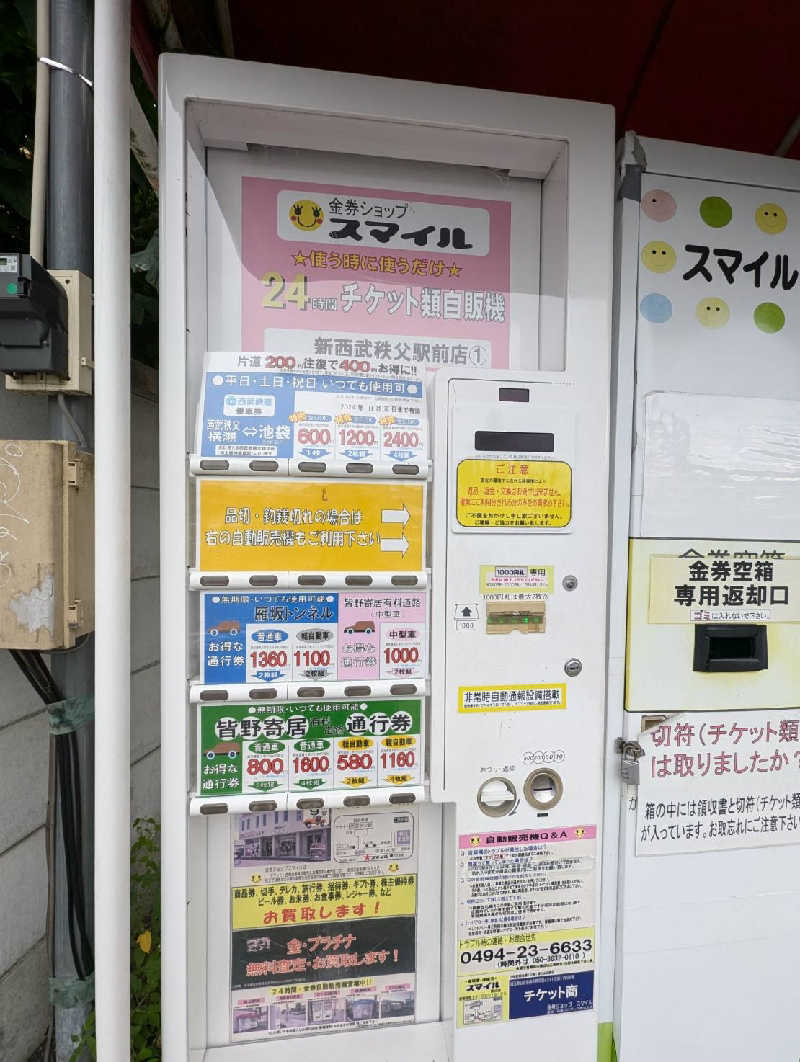 オンダさんの西武秩父駅前温泉 祭の湯のサ活写真