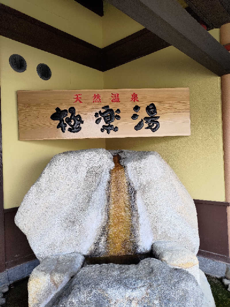 オンダさんの極楽湯 和光店のサ活写真