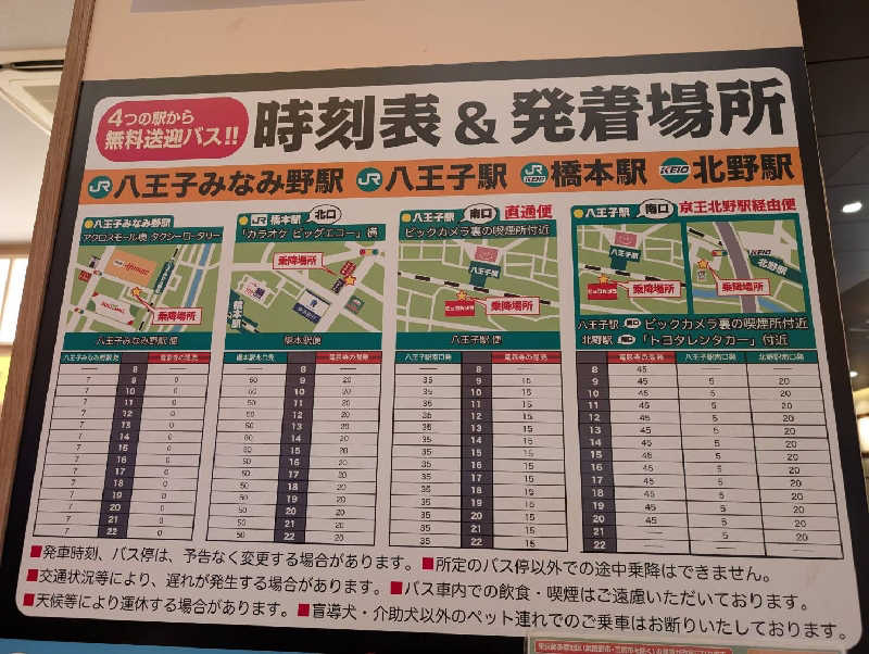 オンダさんの竜泉寺の湯 八王子みなみ野店のサ活写真