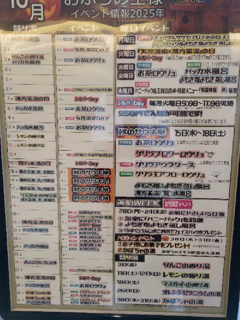 オンダさんのおふろの王様 和光店のサ活写真