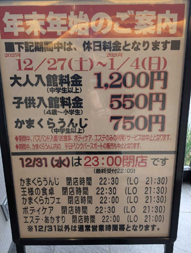 オンダさんのおふろの王様 和光店のサ活写真