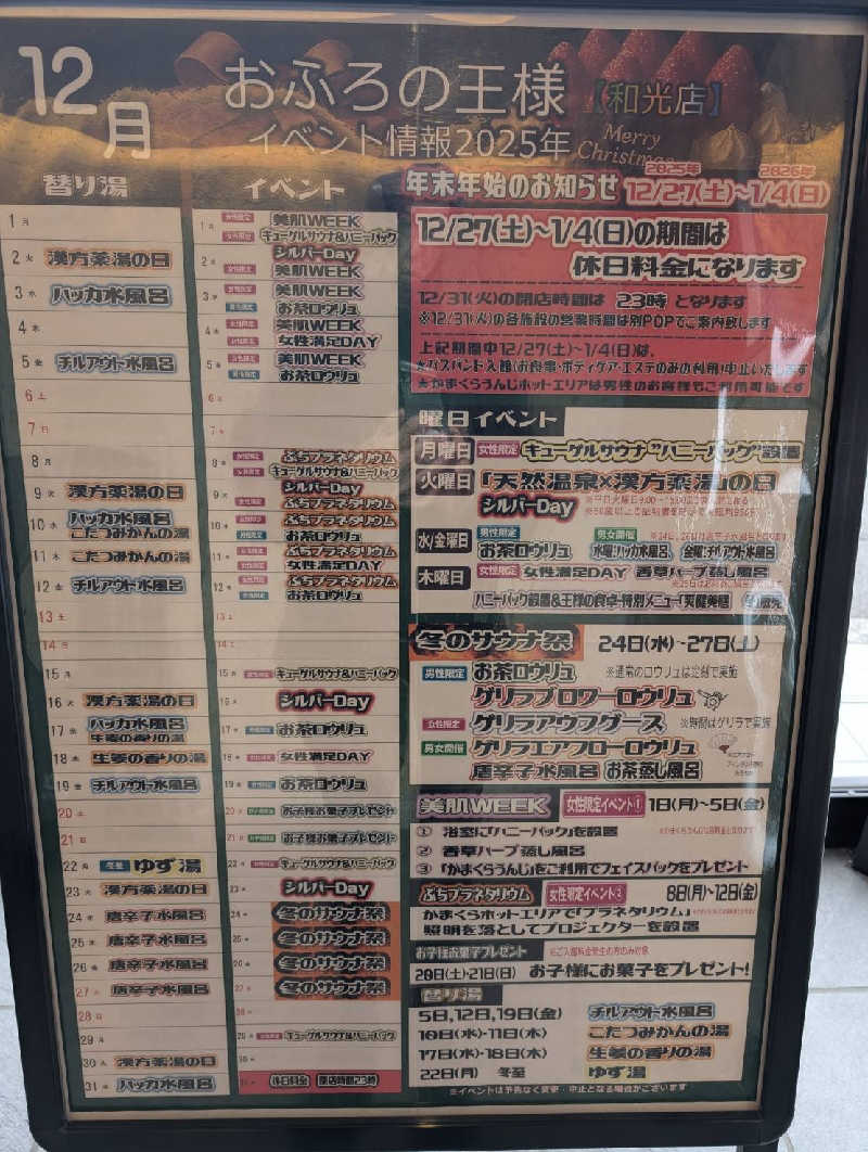 オンダさんのおふろの王様 和光店のサ活写真