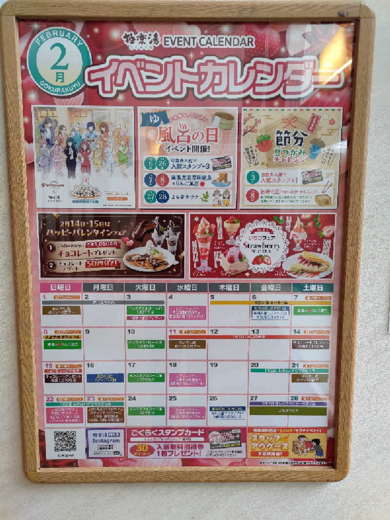 オンダさんの極楽湯 和光店のサ活写真