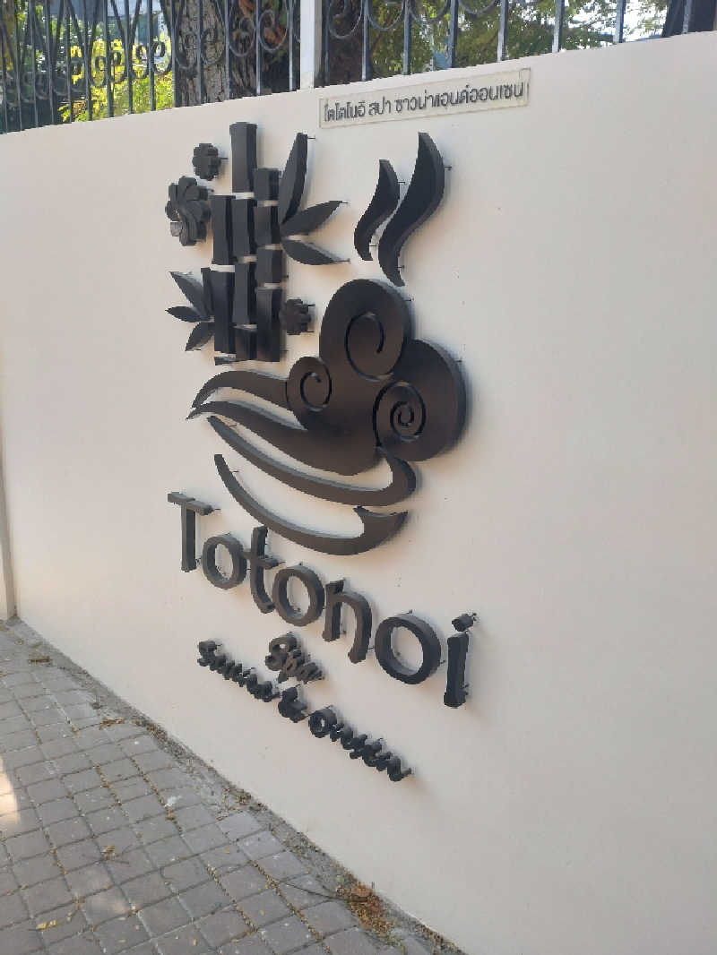 YaさんのTotonoi Sauna&Onsen Bangkok -整-のサ活写真