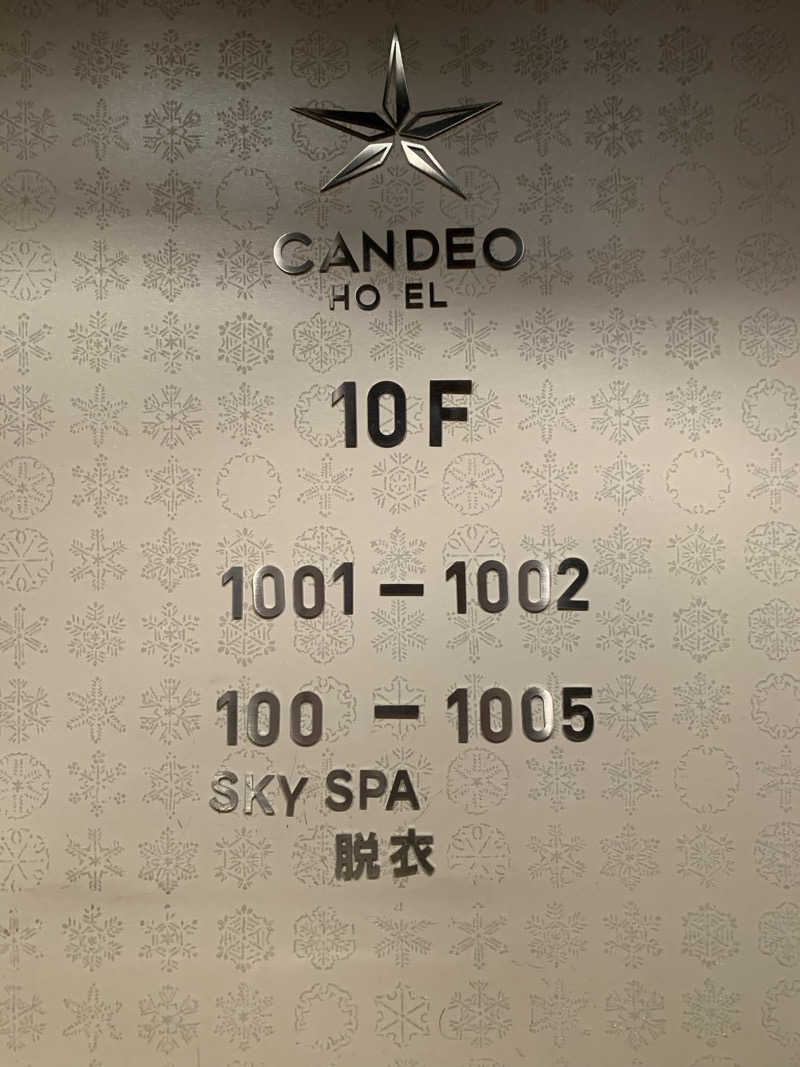 おならでバイブラおじさんさんのカンデオホテルズ佐野のサ活写真