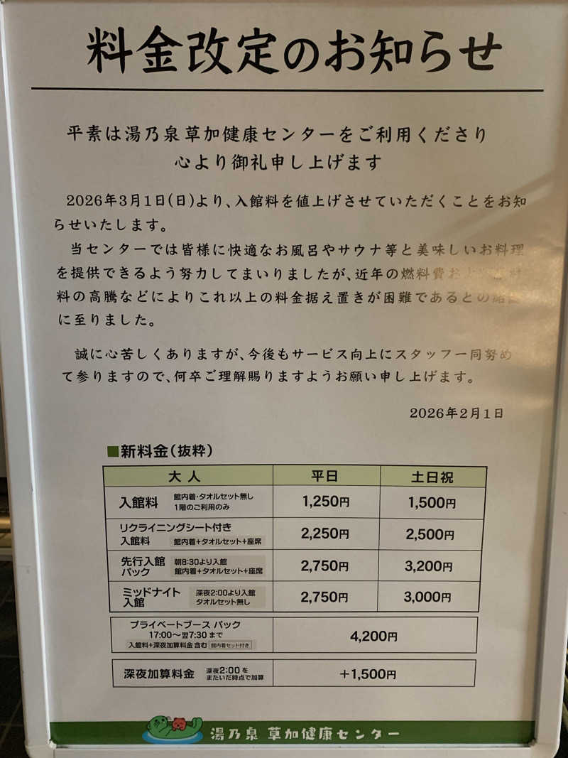 おならでバイブラおじさんさんの湯乃泉 草加健康センターのサ活写真