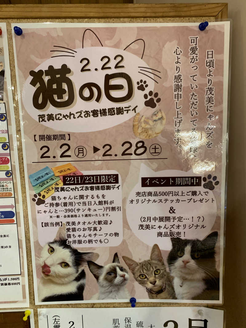 おならでバイブラおじさんさんの行田・湯本天然温泉 茂美の湯のサ活写真