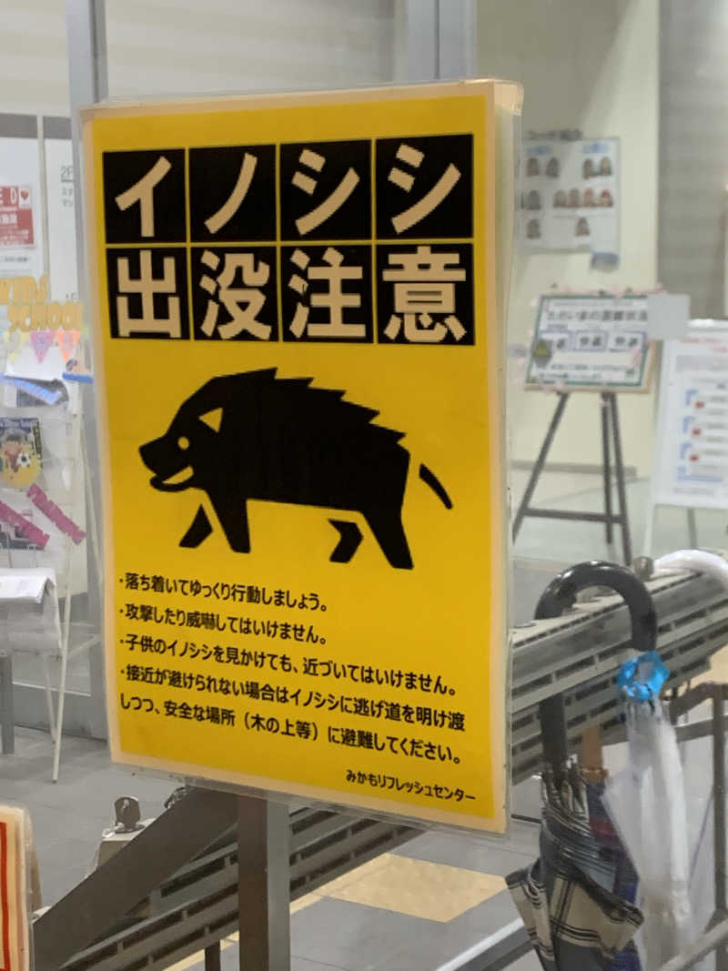 おならでバイブラおじさんさんのみかもリフレッシュセンターのサ活写真