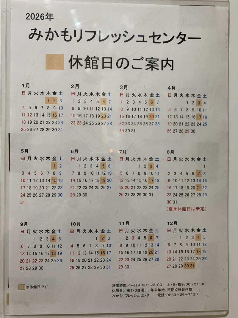 おならでバイブラおじさんさんのみかもリフレッシュセンターのサ活写真