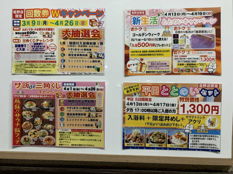 おならでバイブラおじさんさんのスーパー銭湯 佐野やすらぎの湯のサ活写真