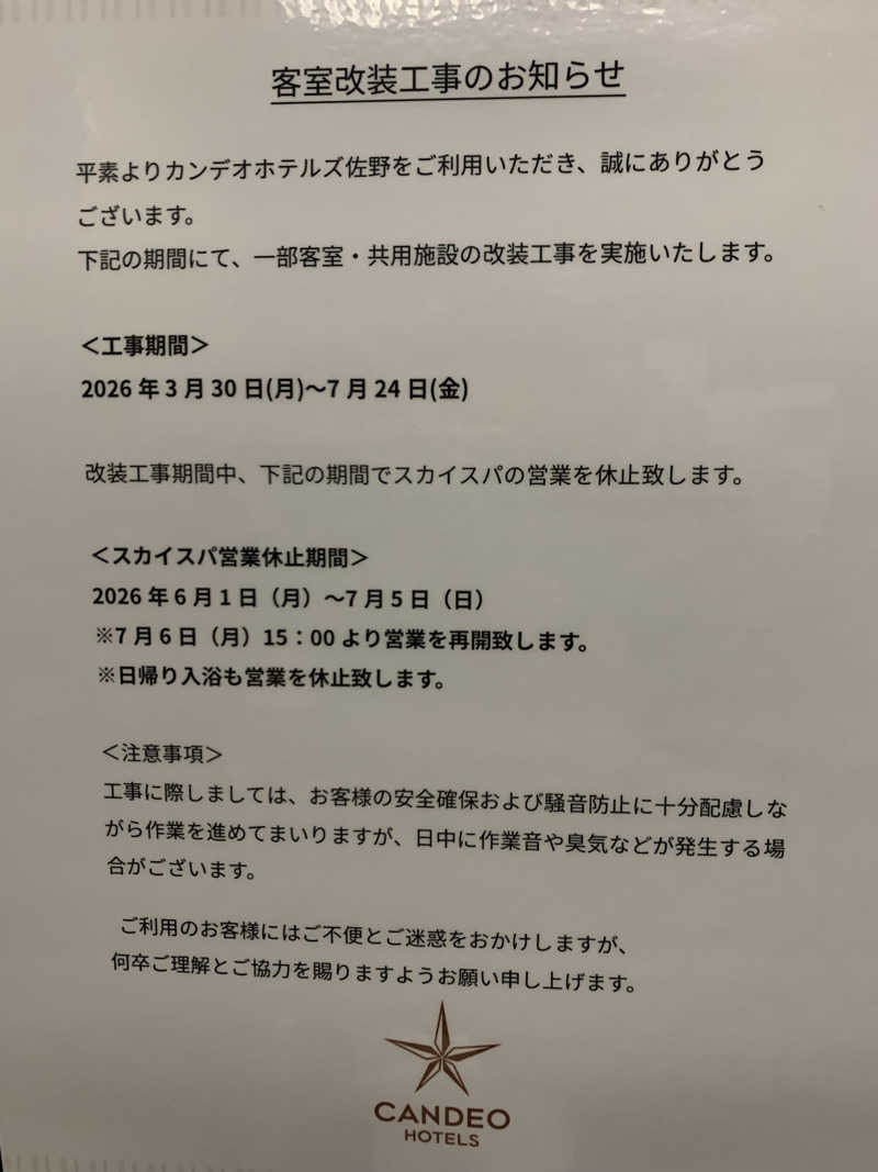 おならでバイブラおじさんさんのカンデオホテルズ佐野のサ活写真