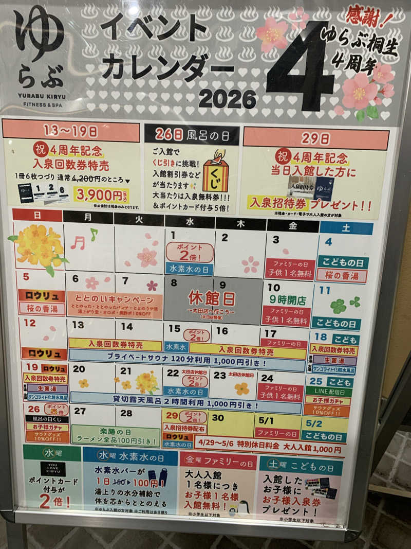 おならでバイブラおじさんさんの天然温泉 ゆらぶ桐生店のサ活写真
