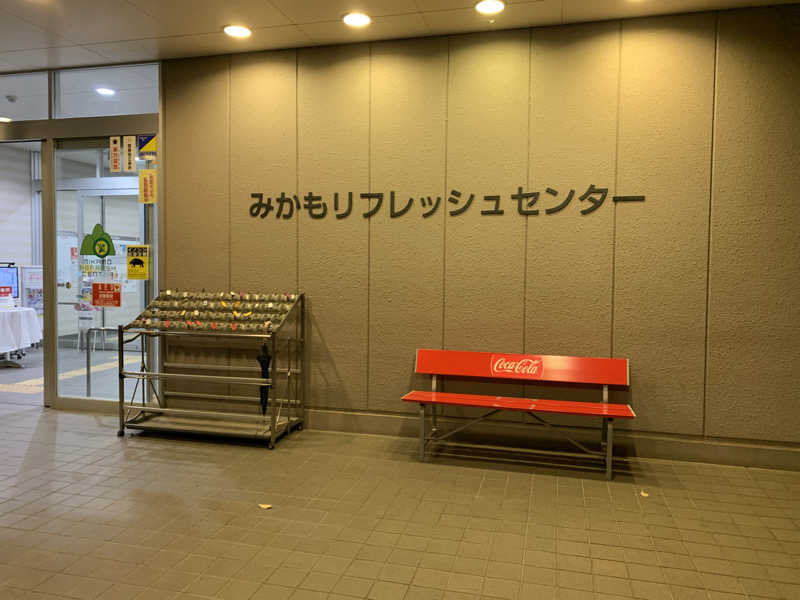 おならでバイブラおじさんさんのみかもリフレッシュセンターのサ活写真