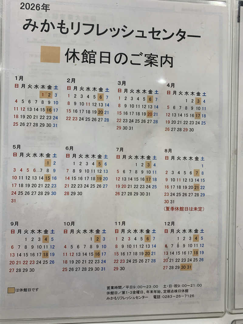 おならでバイブラおじさんさんのみかもリフレッシュセンターのサ活写真