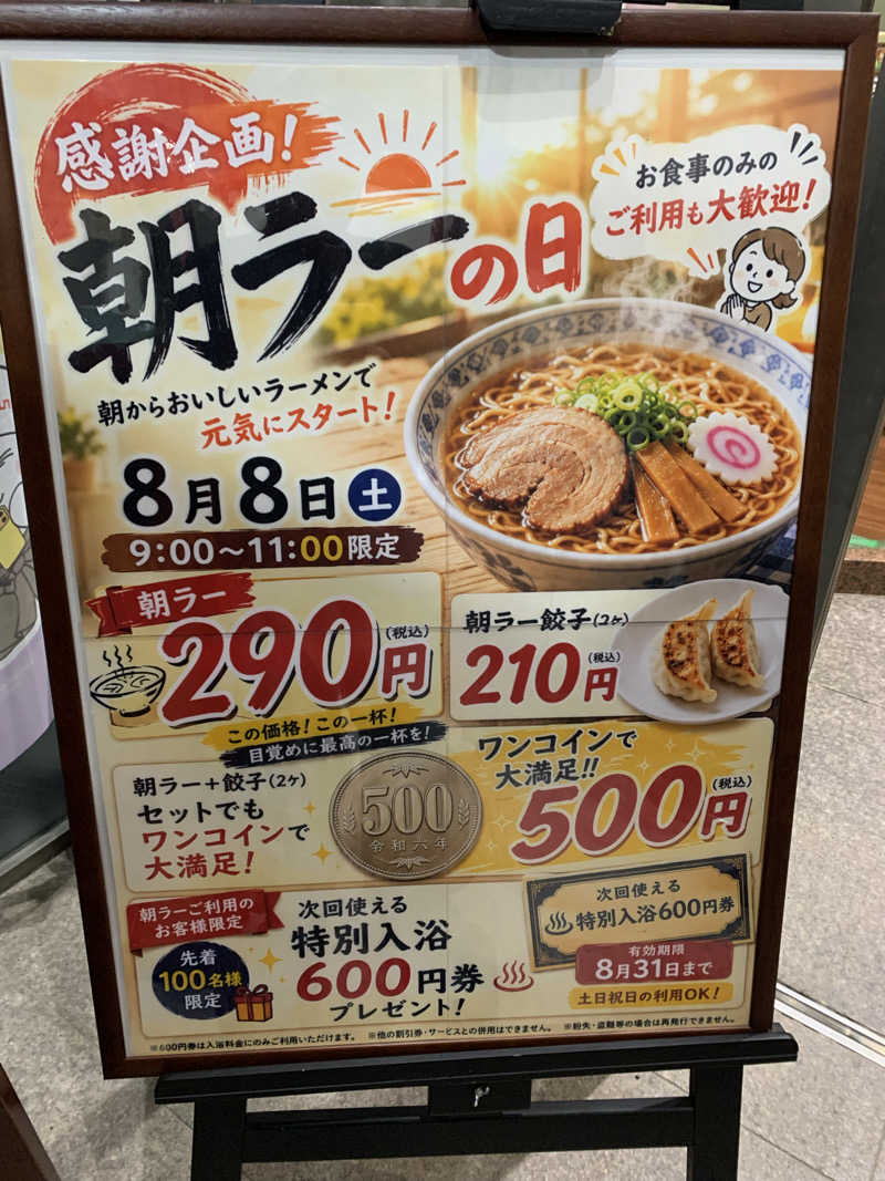 おならでバイブラおじさんさんのスーパー銭湯 佐野やすらぎの湯のサ活写真